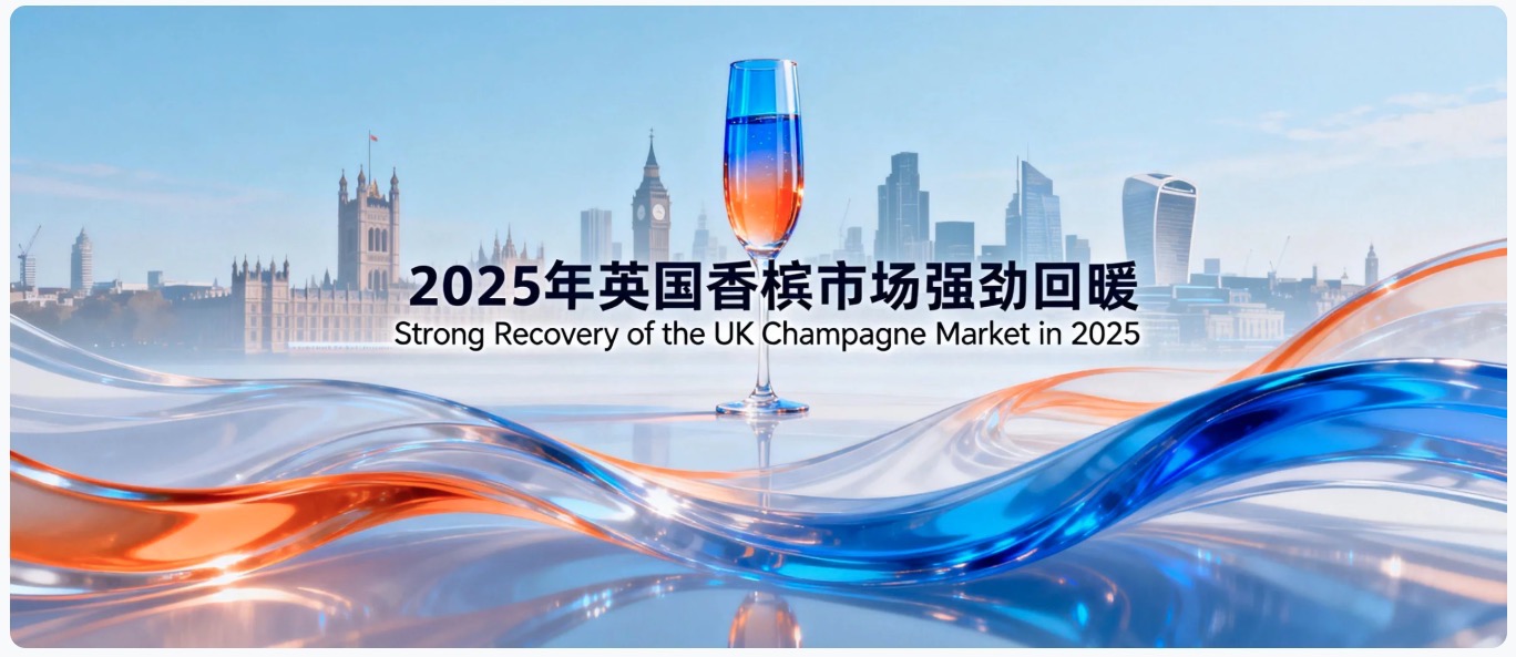 英国香槟出货量激增，折扣驱动销量反弹